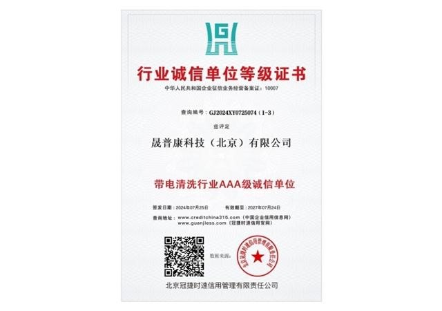 行业诚信单位等级证书