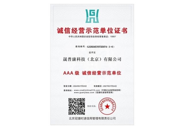 诚信经营示范单位证书