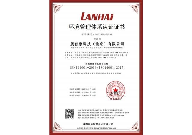 环境管理体系认证证书