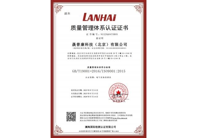 质量管理体系认证证书