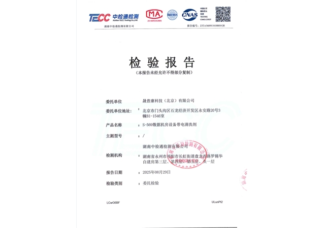 s-569数据机房设备带电清洗剂