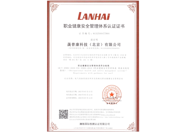 职业健康安全管理体系认证证书