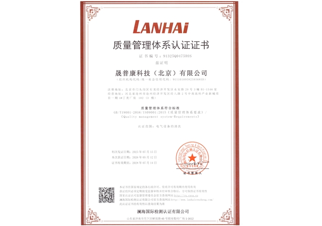 质量管理体系认证证书