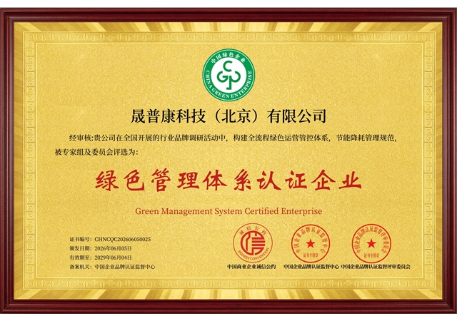 绿色管理体系认证企业