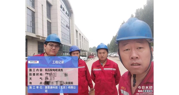 守护生命电量｜晟普康科技助力山东某医院配电柜带电清洗