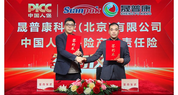 晟普康科技与PICC再度携手｜产品责任险续约签约仪式圆满完成